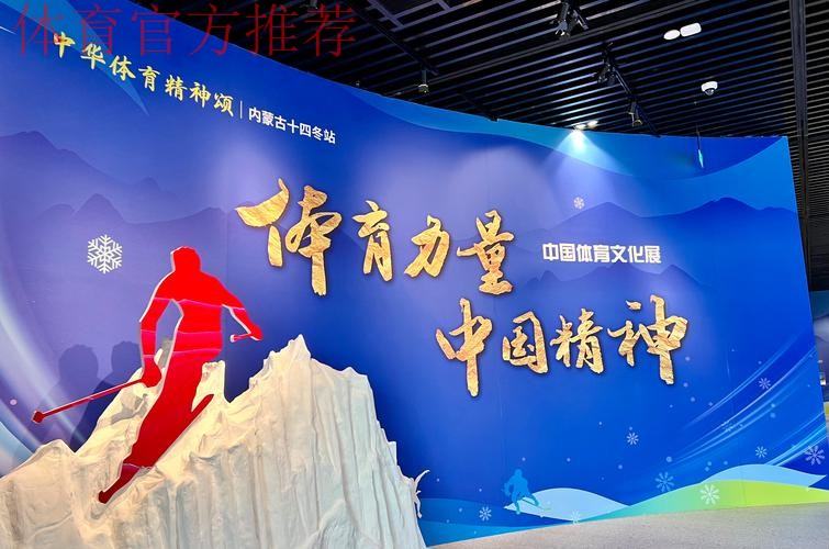 传承体育精神 向奋斗者致敬